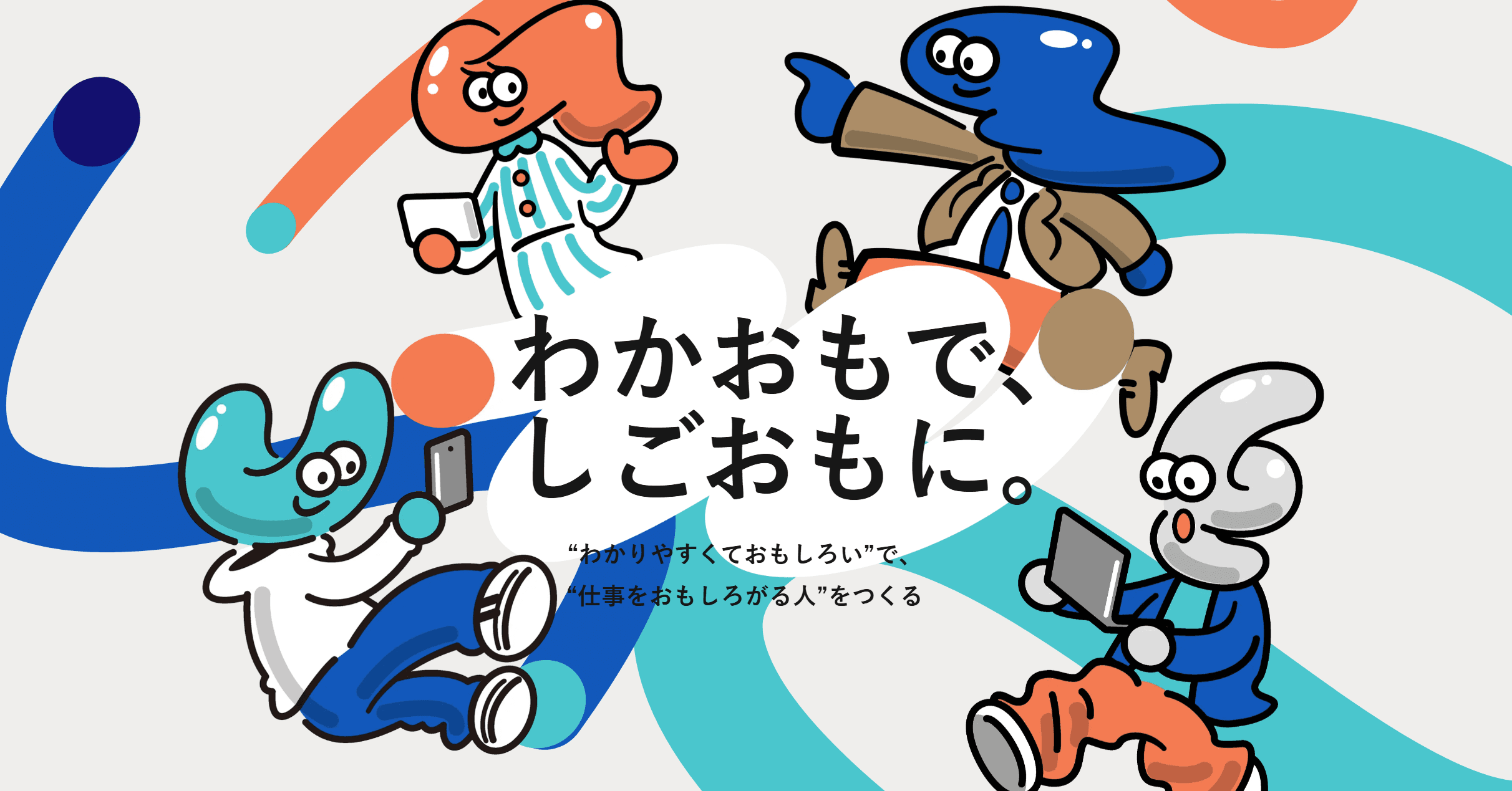 社名・住所の変更およびコーポレートサイトの全面リニューアルをおこないました