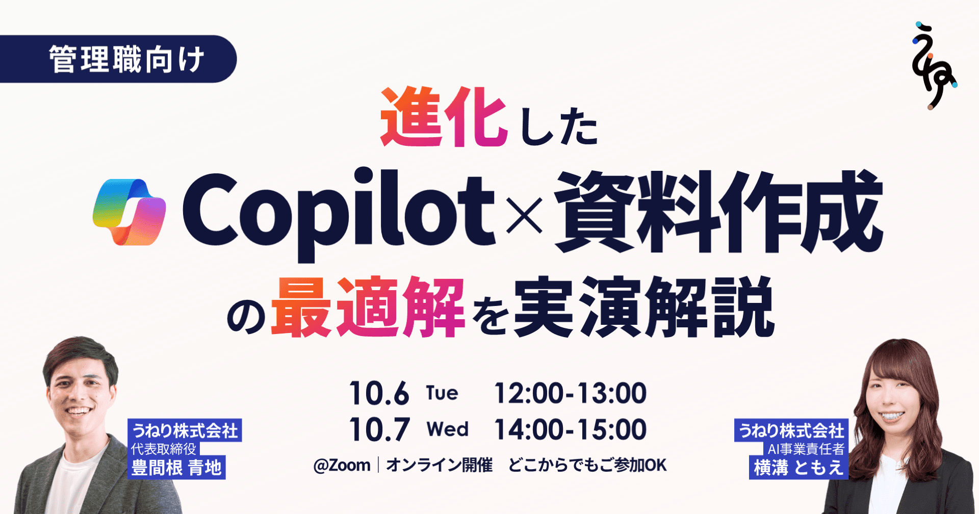 再開催・オンライン|管理職向け 進化したCopilot×資料作成の最適解を実演解説