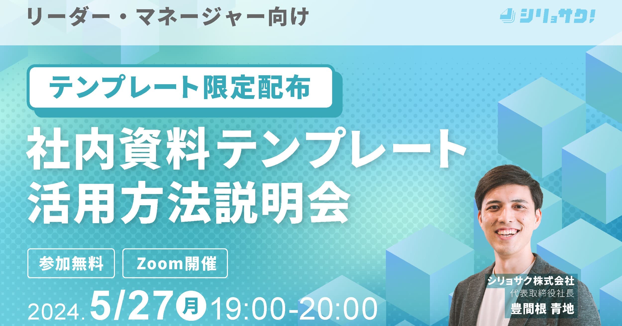 【アーカイブ配信中】社内資料テンプレート活用方法説明会